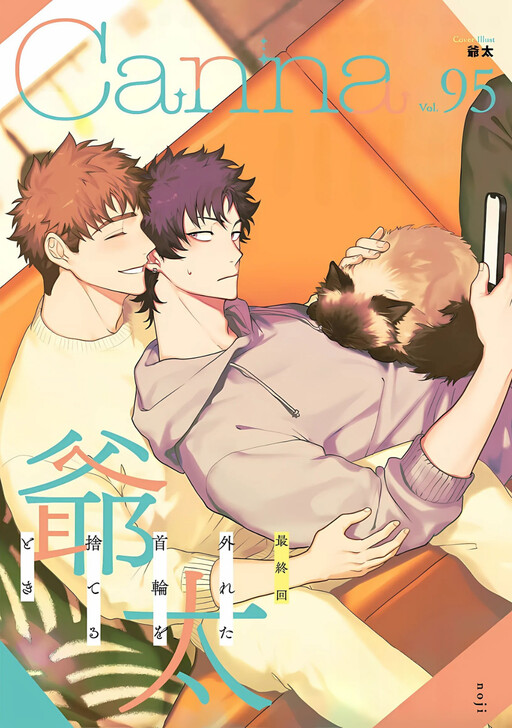Hazureta Kubiwa wo Suteru Toki