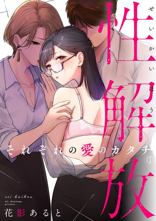 Sei Kaihou Sorezore no Ainokatachi