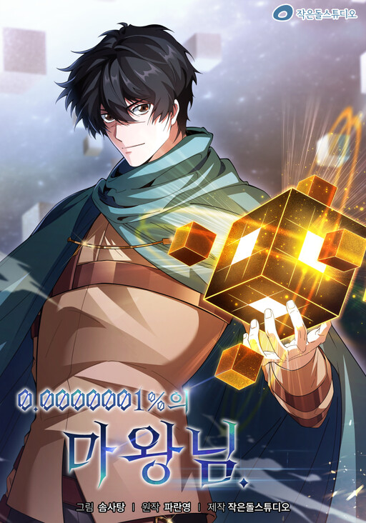0.0000001% Demon Lord