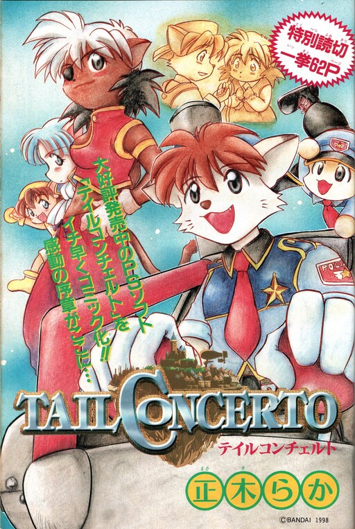 Teiru Koncheruto