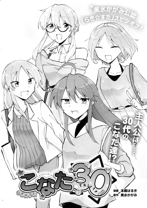 Lucky☆Star: Konata 30