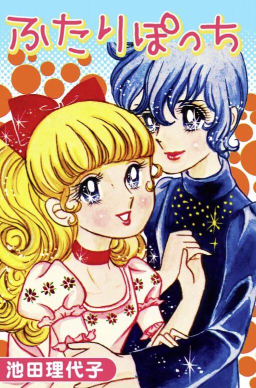 Futari Pocchi