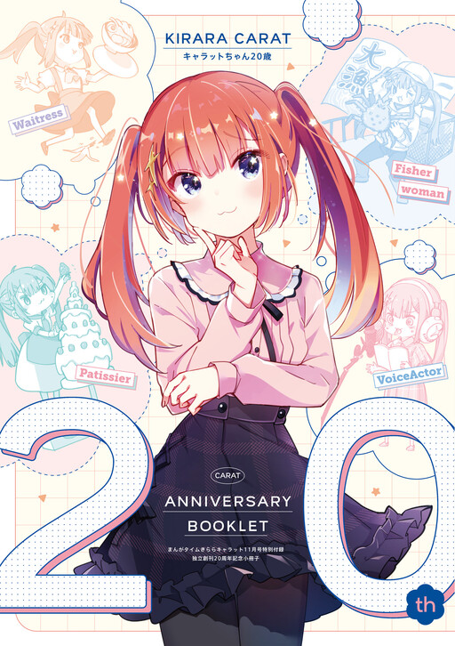 Manga Time Kirara Carat 20th Anniversary Booklet
