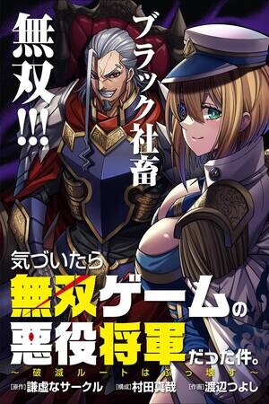 Kizuitara Musou Game no Akuyaku Shougun Datta Ken: Hametsu Route wa Bucchikowasu