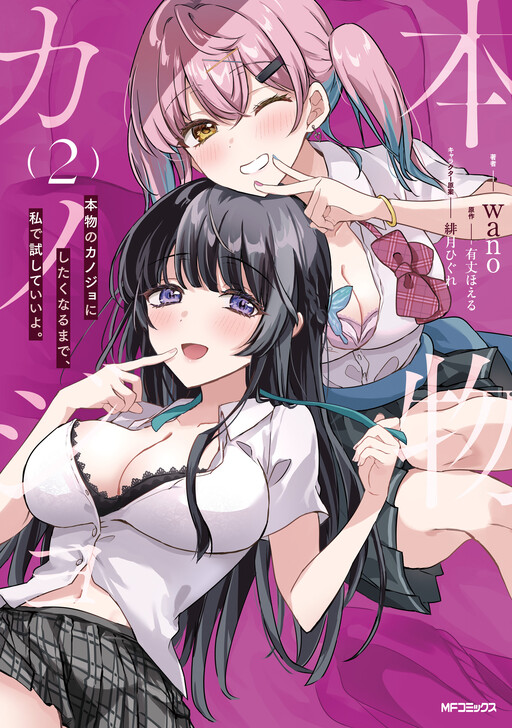 Honmono no Kanojo ni Shitakunaru Made, Watashi de Tameshite Ii yo.