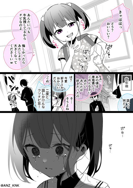 Mesugaki Wakarase Series