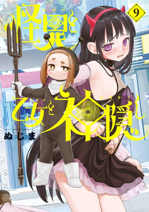 Kaii to Otome to Kamikakushi