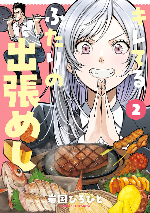 Kireteru Futari no Shucchou Meshi
