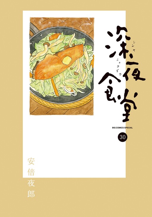 Shinya Shokudou
