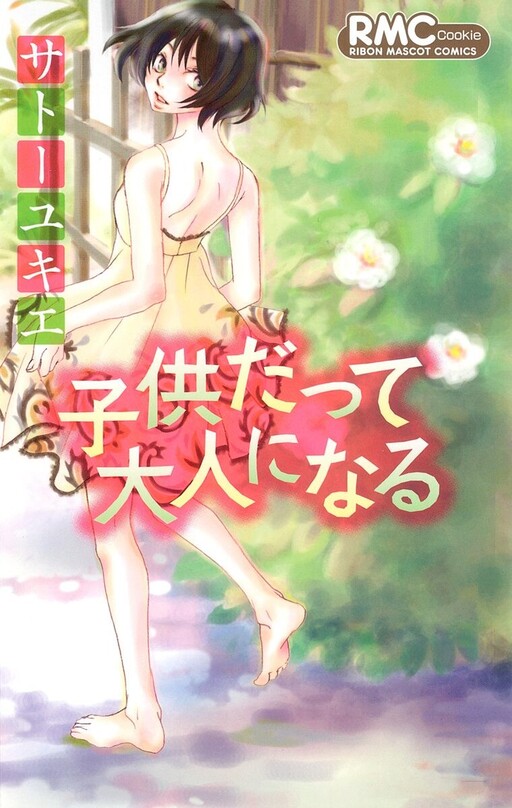 Kodomo datte Otona ni Naru