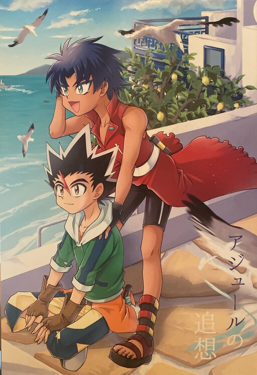 Azure no Tsuisou