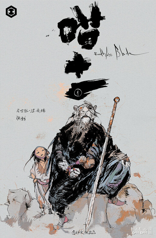 Ruthless Blade