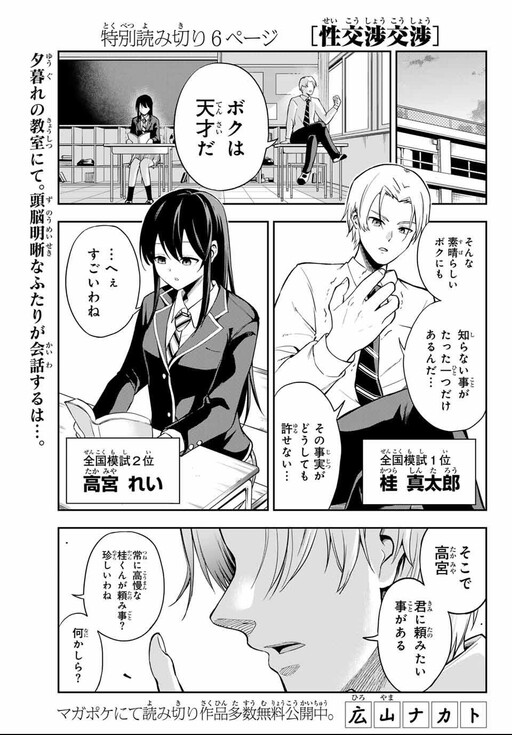 Sei Koushou Koushou