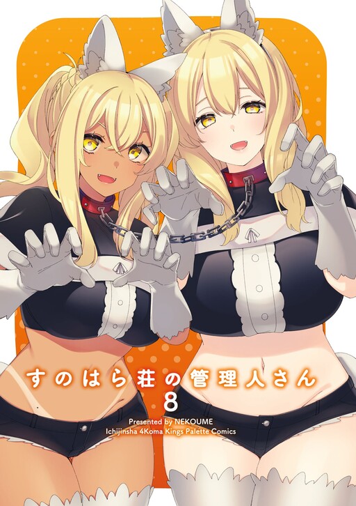 Sunohara Sou no Kanrinin-san