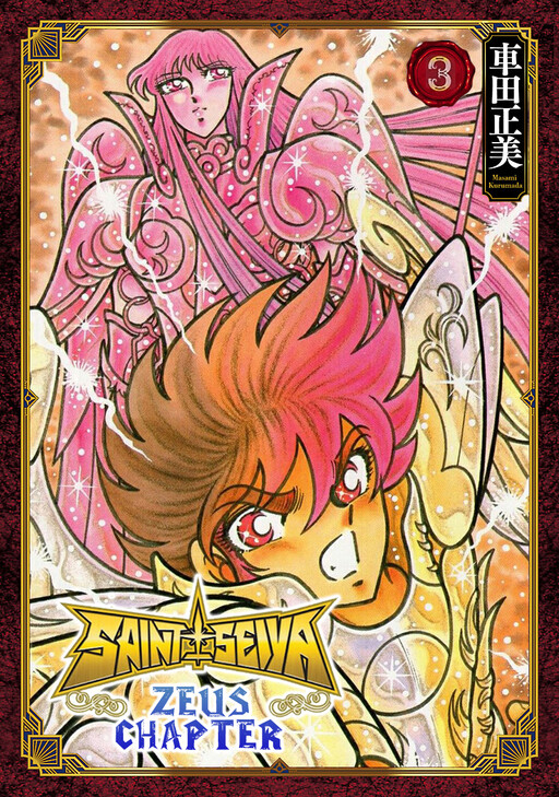 Saint Seiya: Zeus Chapter (Doujinshi)
