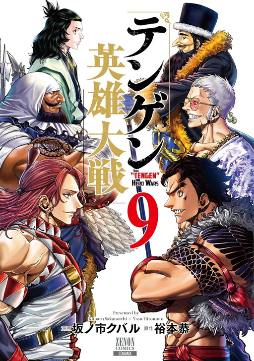 Tengen Eiyuu Taisen