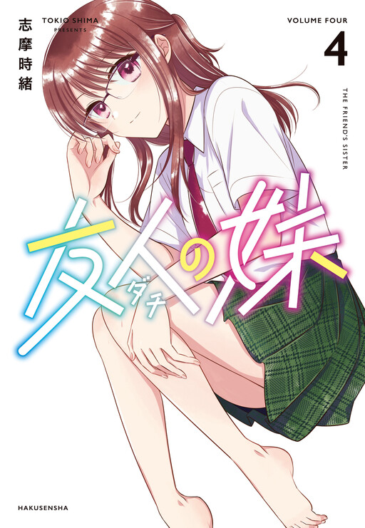 Dachi no Imouto