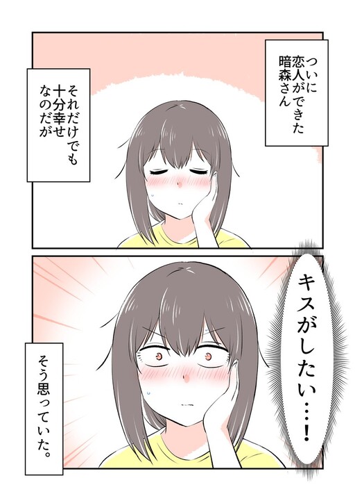 Koibito to Kiss o Shite Mitai Kuromori-san