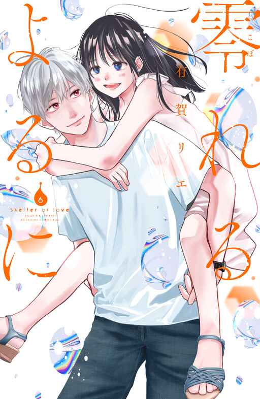 Koboreru Yoru ni