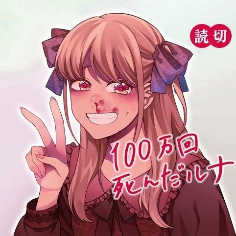 Hyakumankai Shinda Luna