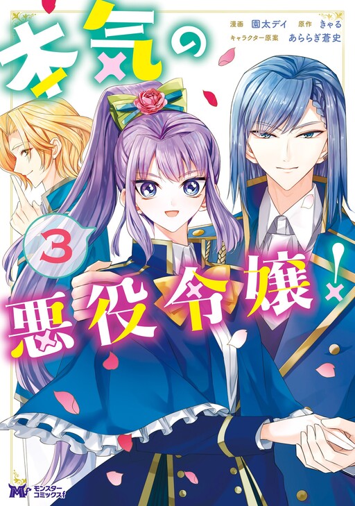 Honki no Akuyaku Reijo!