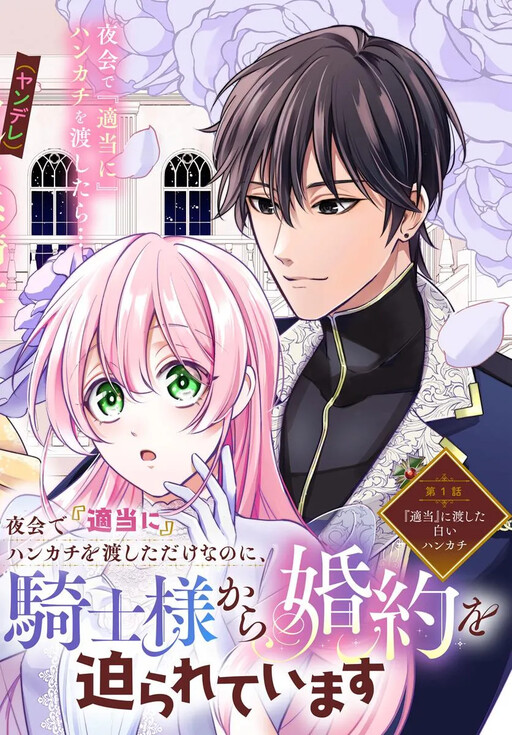 yakai de “tekitō ni” hankachi o watashita dakenanoni, kishi-sama kara kon'yaku o semara rete imasu