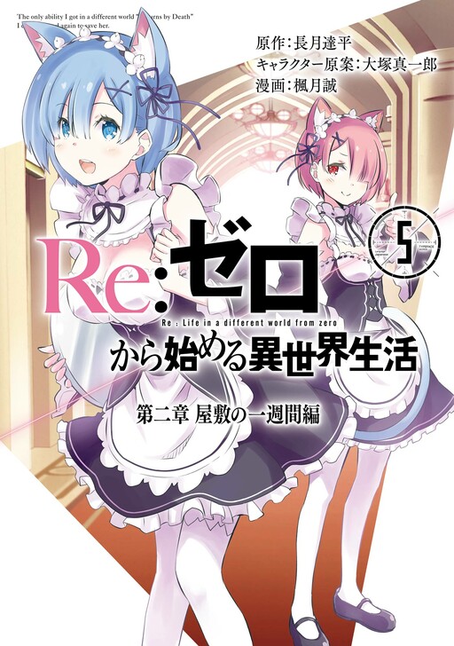 Re:Zero kara Hajimeru Isekai Seikatsu: Dai Ni-shou—Yashiki no Isshuukan-hen