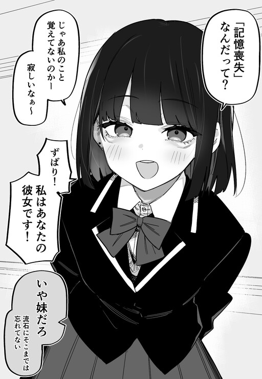 Kioku Soushitsu No Ore o Karakatte Kuru Imouto