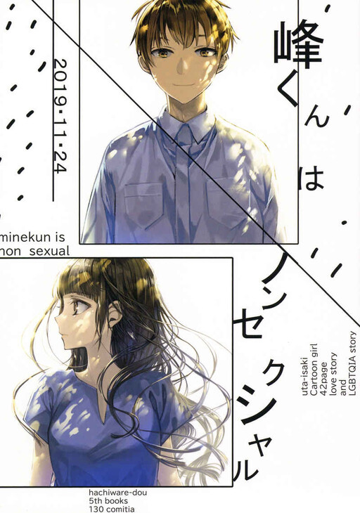 Mine-kun wa non-sexual