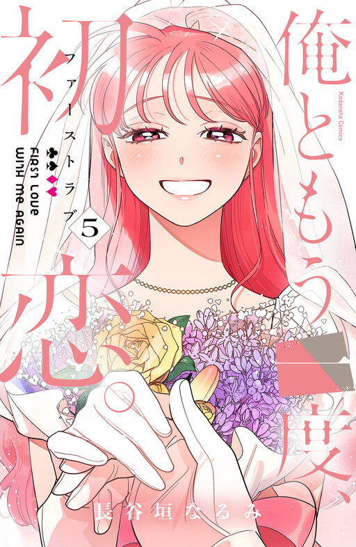 Ore to Mou Ichido, Hatsukoi