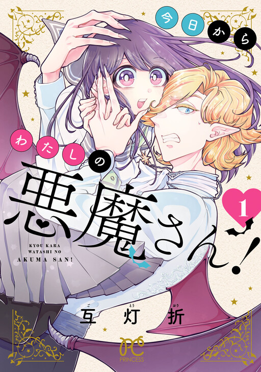 Kyou kara Watashi no Akuma-san!
