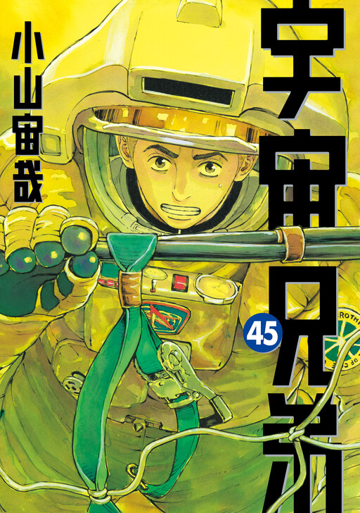 Uchuu Kyoudai