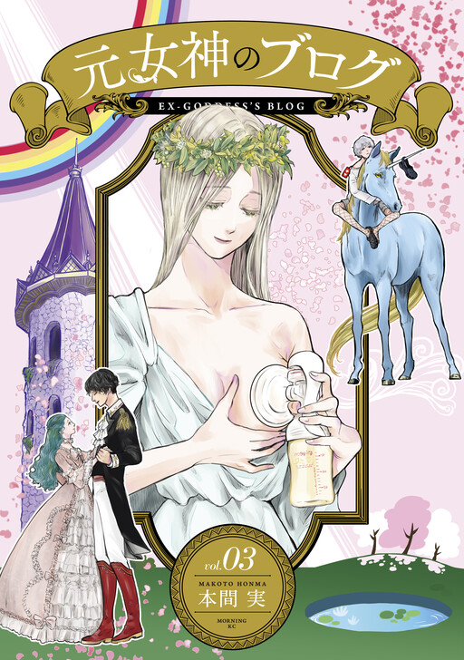Moto-Megami no Blog