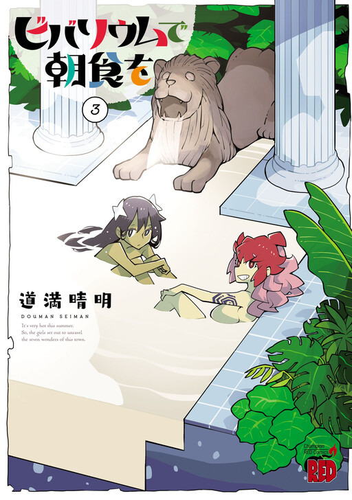 Vivarium de Choushoku o