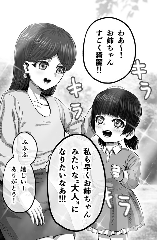 Otona ga min'na omotte iru koto