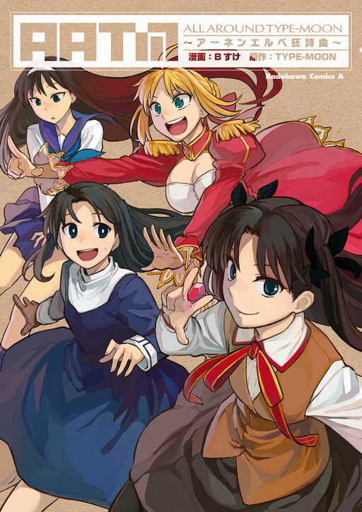 ALL AROUND TYPE-MOON - Ahnenerbe Kyoushikyoku