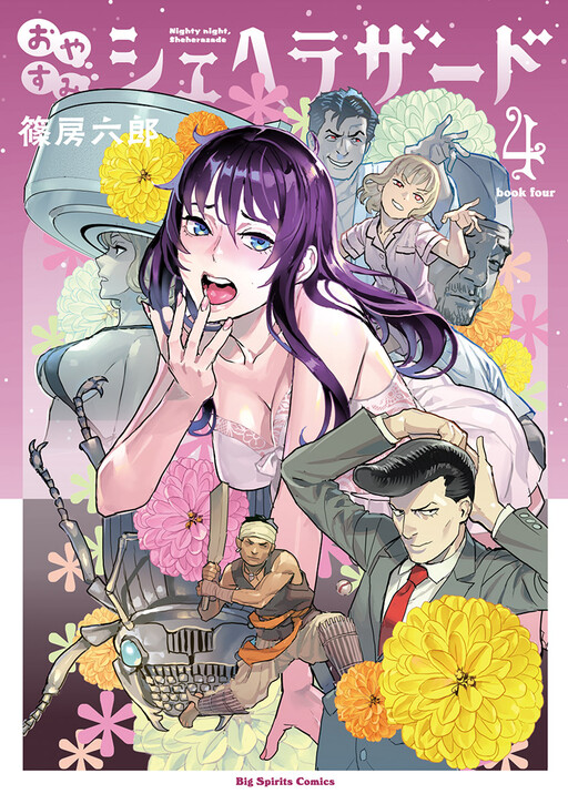 Oyasumi Sheherazade
