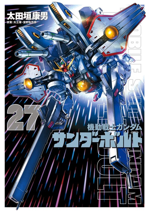 Kidou Senshi Gundam - Thunderbolt