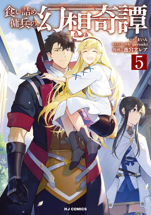Kuitsume Youhei no Gensou Kitan