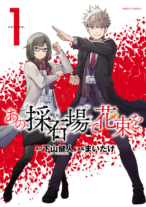Ano Saisekijou de Hanataba wo