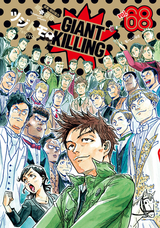 Giant Killing