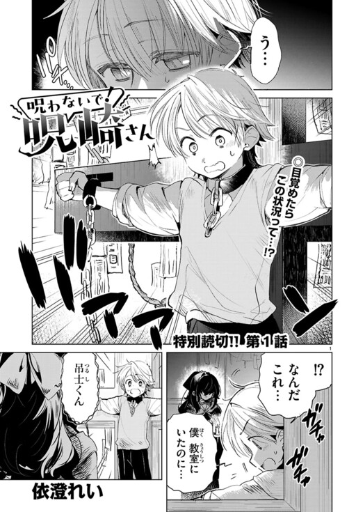 Norowanaide! Noroizaki-san