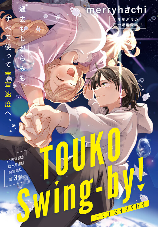 TOUKO Suingu bai