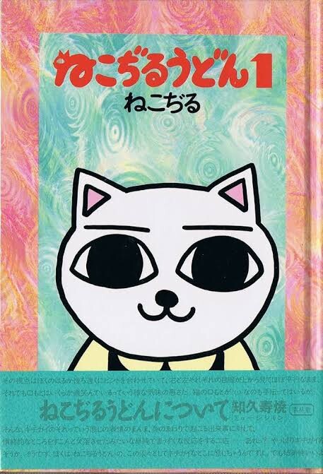 Nekojiru Udon