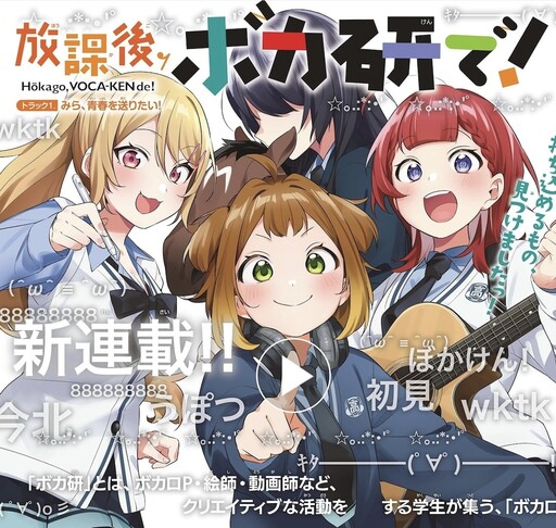 Houkago Voca-Ken de!