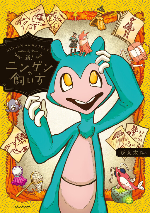 Ningen no Kaikata