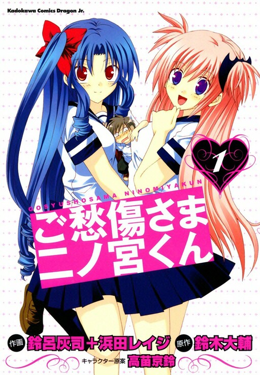 Goshuushousama Ninomiya-kun