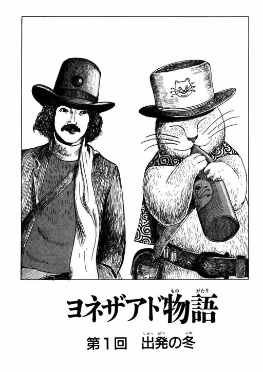 Yonezaado Monogatari