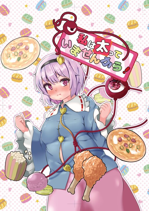 Watashi wa Futotte Imasen Kara! (Touhou Doujinshi)