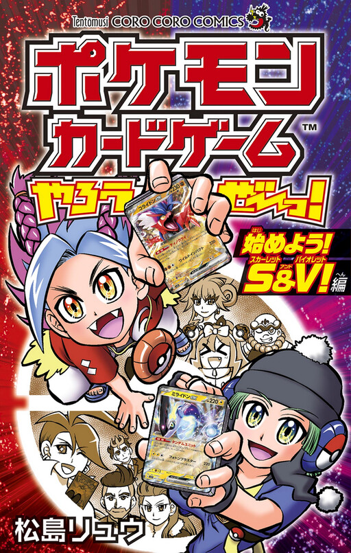 Pokemon Card Game Yarouze~! Scarlet & Violet-hen